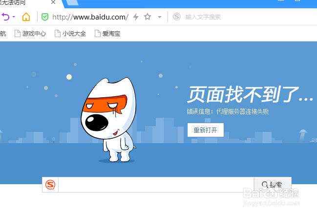 搜狗浏览器报代服务器连接失败