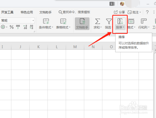 excel如何升序、降序排列