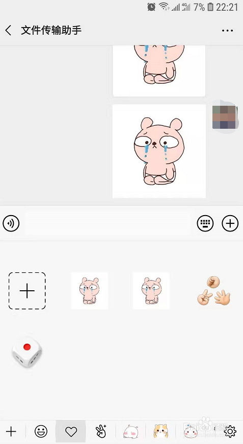 如何将微信自定义表情背景去白底变透明