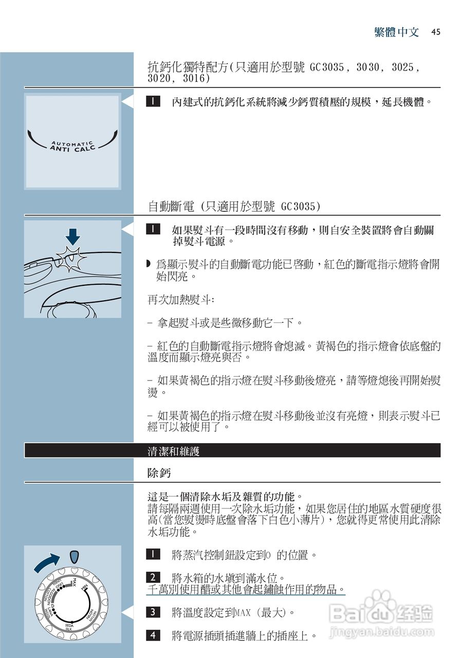 PHILIPS GC3025电烫斗用户手册:[5]