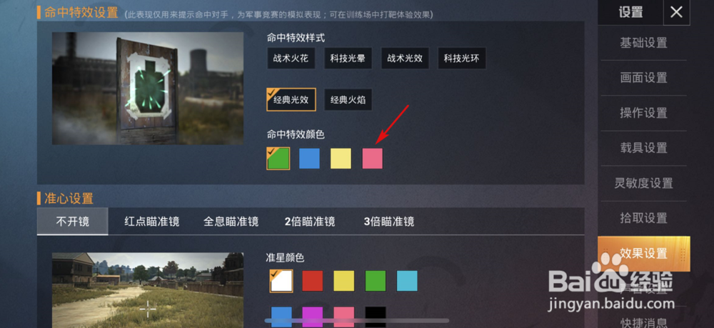 绝地求生吃鸡如何修改血液颜色
