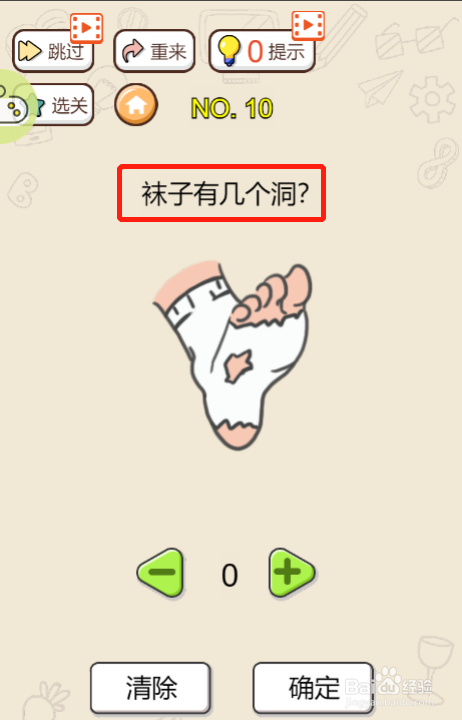 头脑最强王者第十关过关攻略