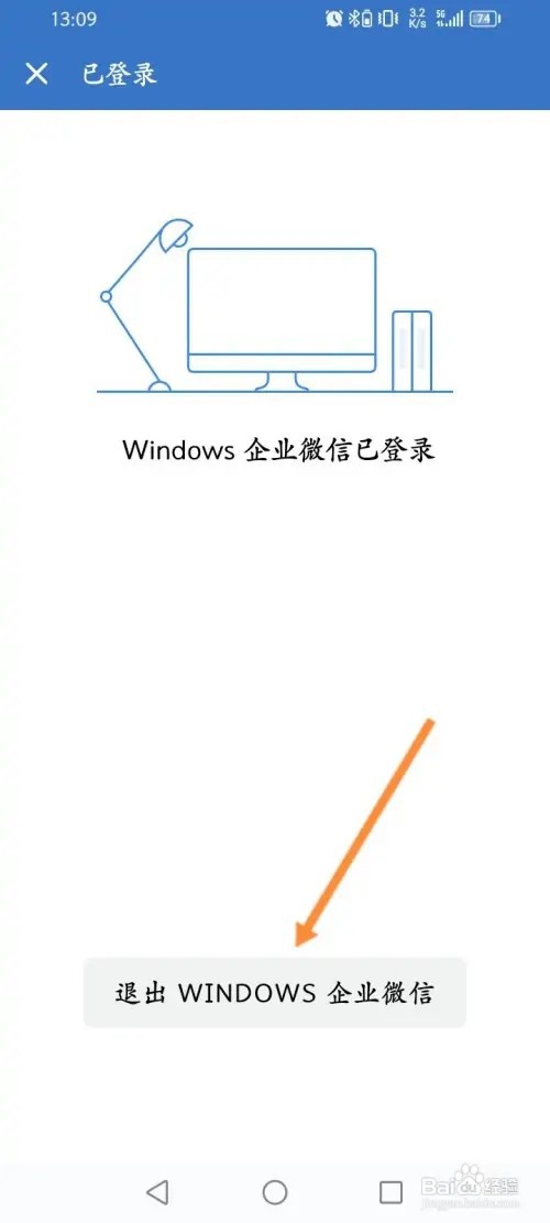 企业微信APP里面怎么退出电脑登录的设备？