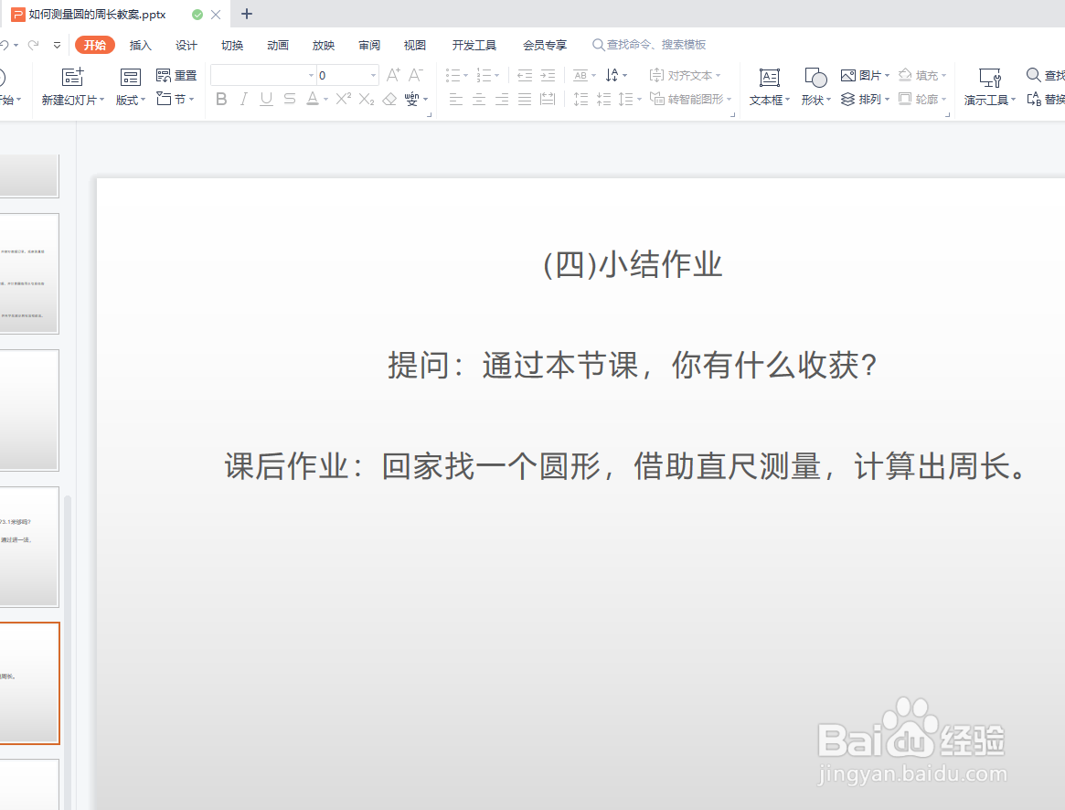 如何测量圆的周长教案怎么制作