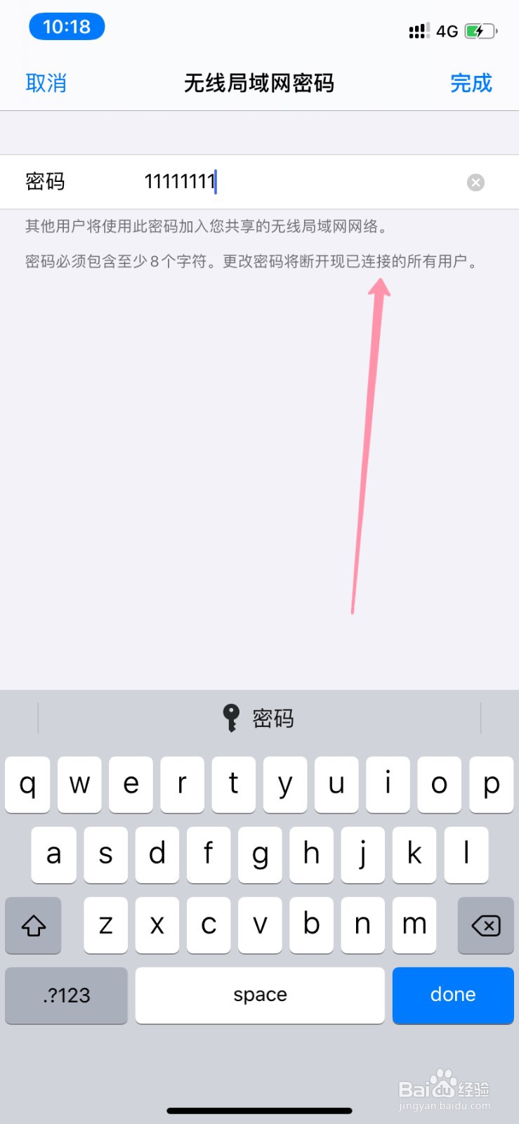怎么断开连苹果手机热点的手机