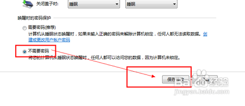 win7睡眠模式唤醒不需要密码的设置方法