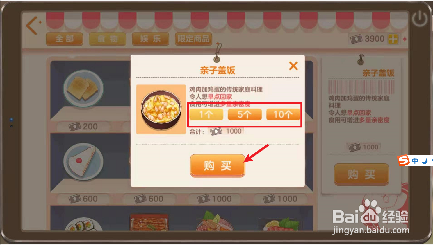 胡桃日记怎么购买亲子盖饭？