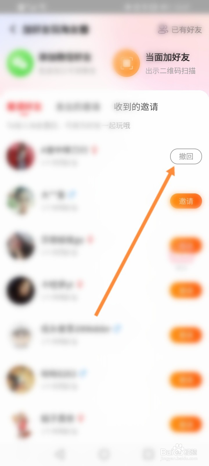 淘宝怎么撤回淘友圈的邀请