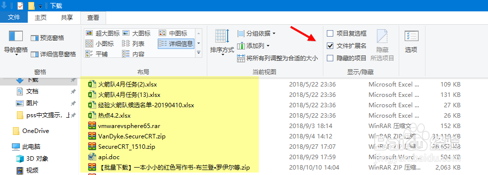win10如何查看电脑里文件的扩展名