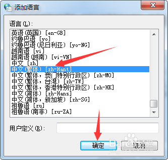 计算机怎么增加繁体语言
