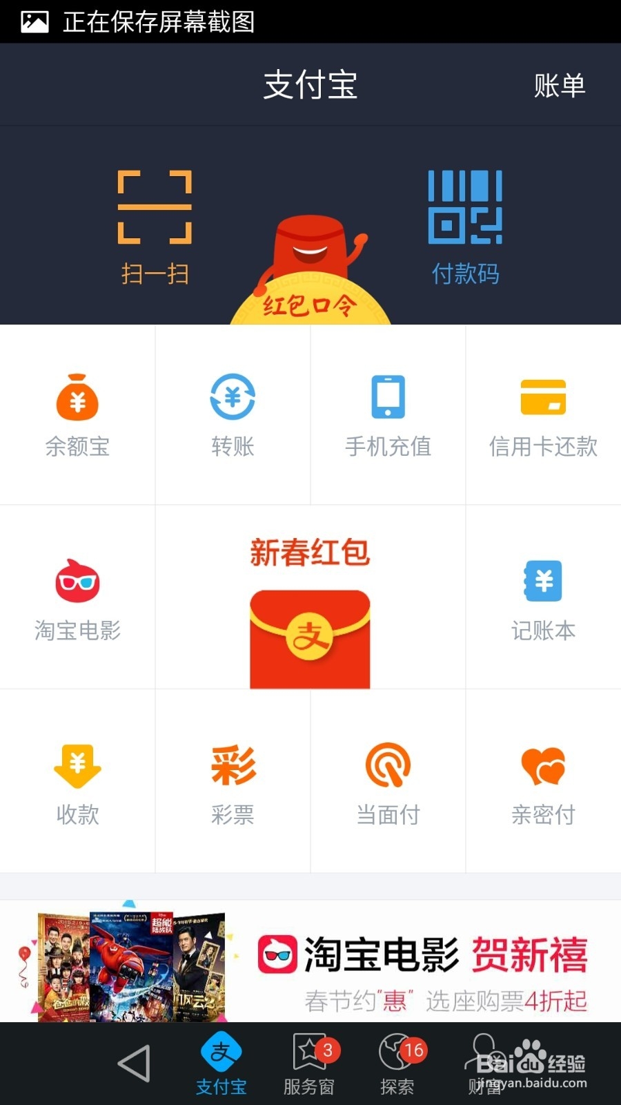 支付宝中如何禁止允许朋友自己讨红包