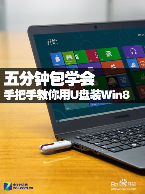 用U盘安装Win8系统图文安装教程
