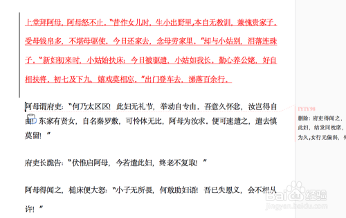 wps文档中怎么使用修订功能