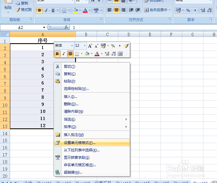 EXCEL中如何在数值前添加零
