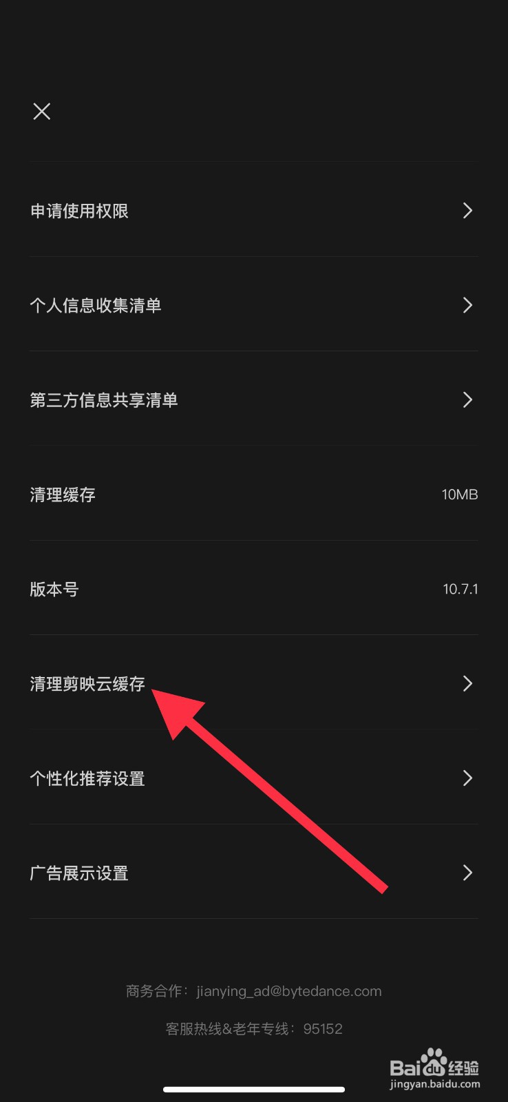 剪映怎样清理剪映云缓存？