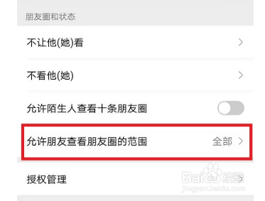 微信朋友圈如何设置仅三天可见