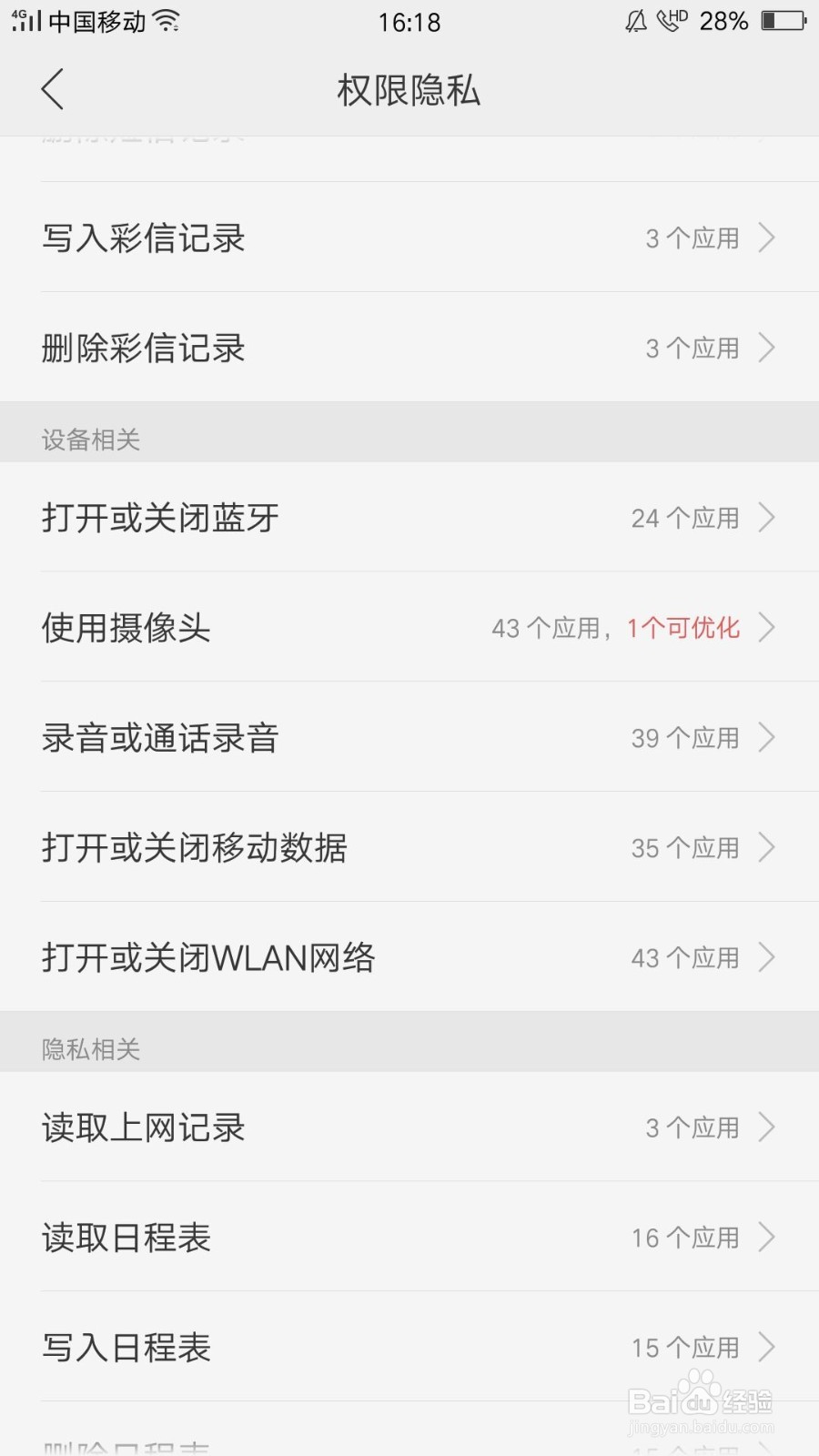 oppo手机怎么设置扣扣相机权限