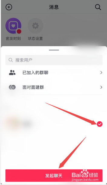 抖音如何给自己发私信
