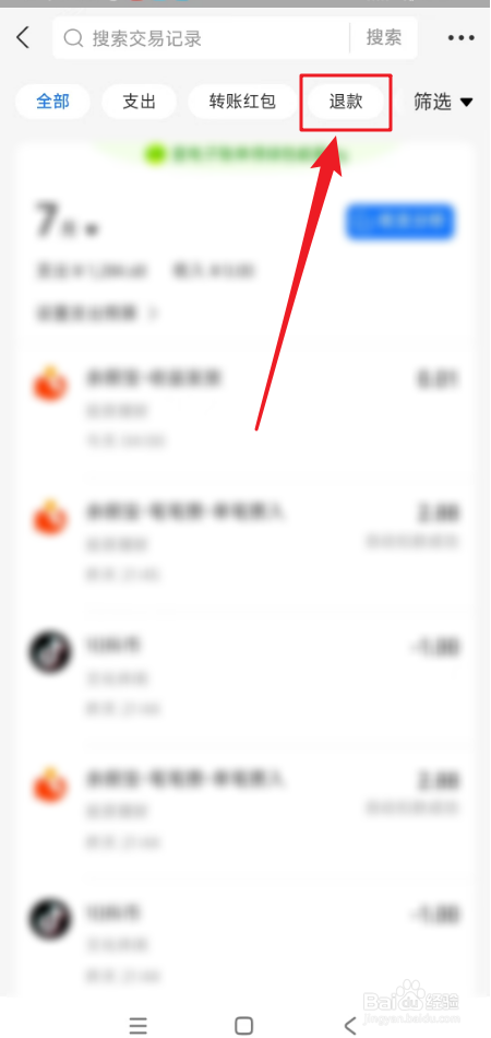 支付宝怎么查看所有退款记录
