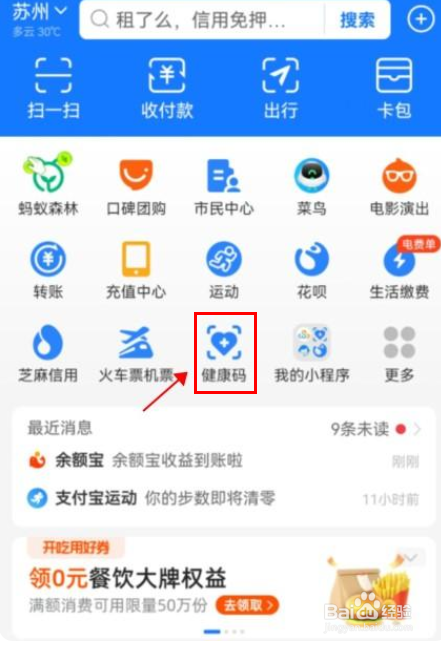 苏康码如何修改个人信息