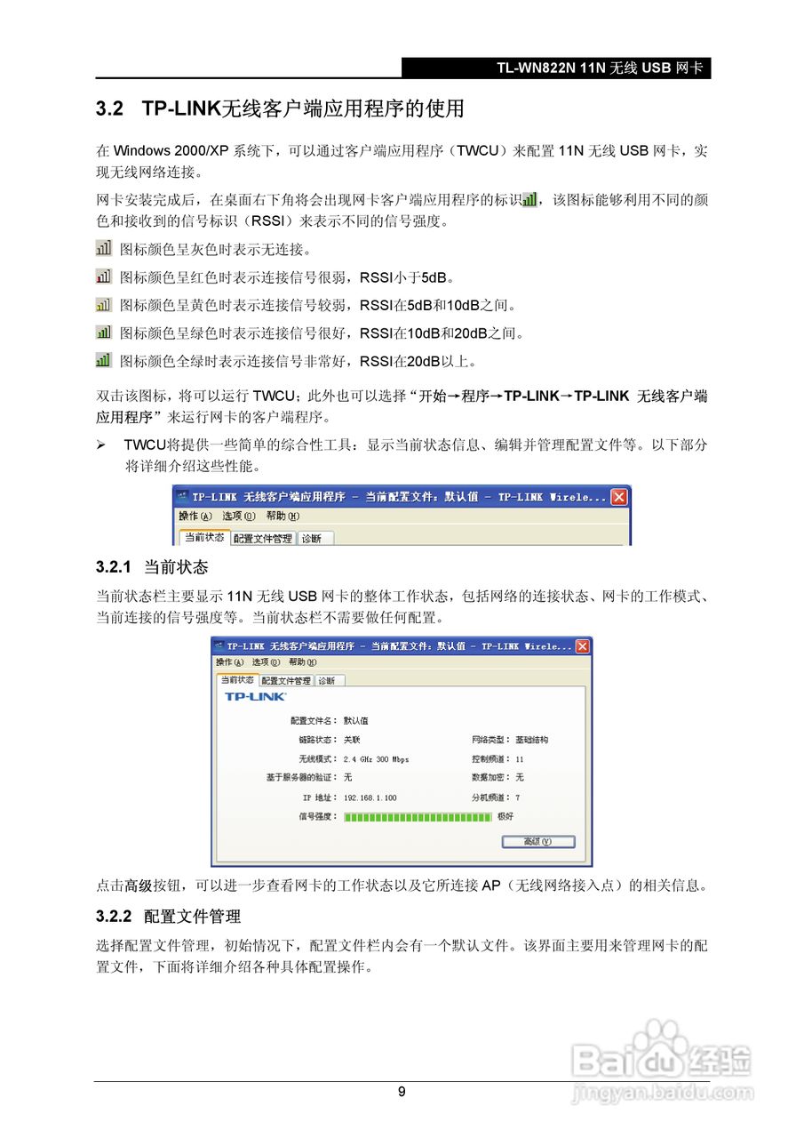 TP-Link无线USB网卡TL-WN822N型使用说明书:[2]