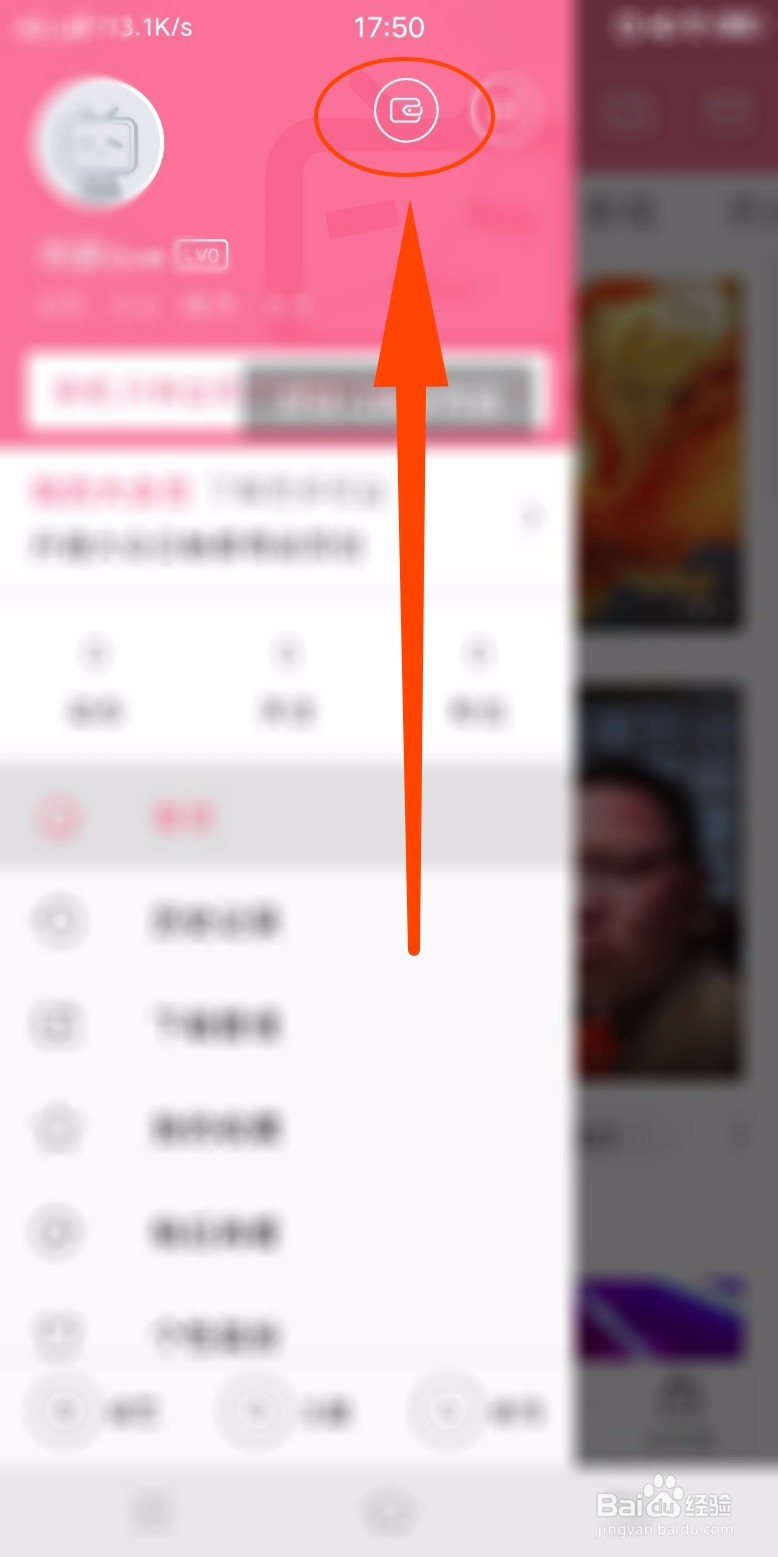 哔哩哔哩如何查询账单交易记录
