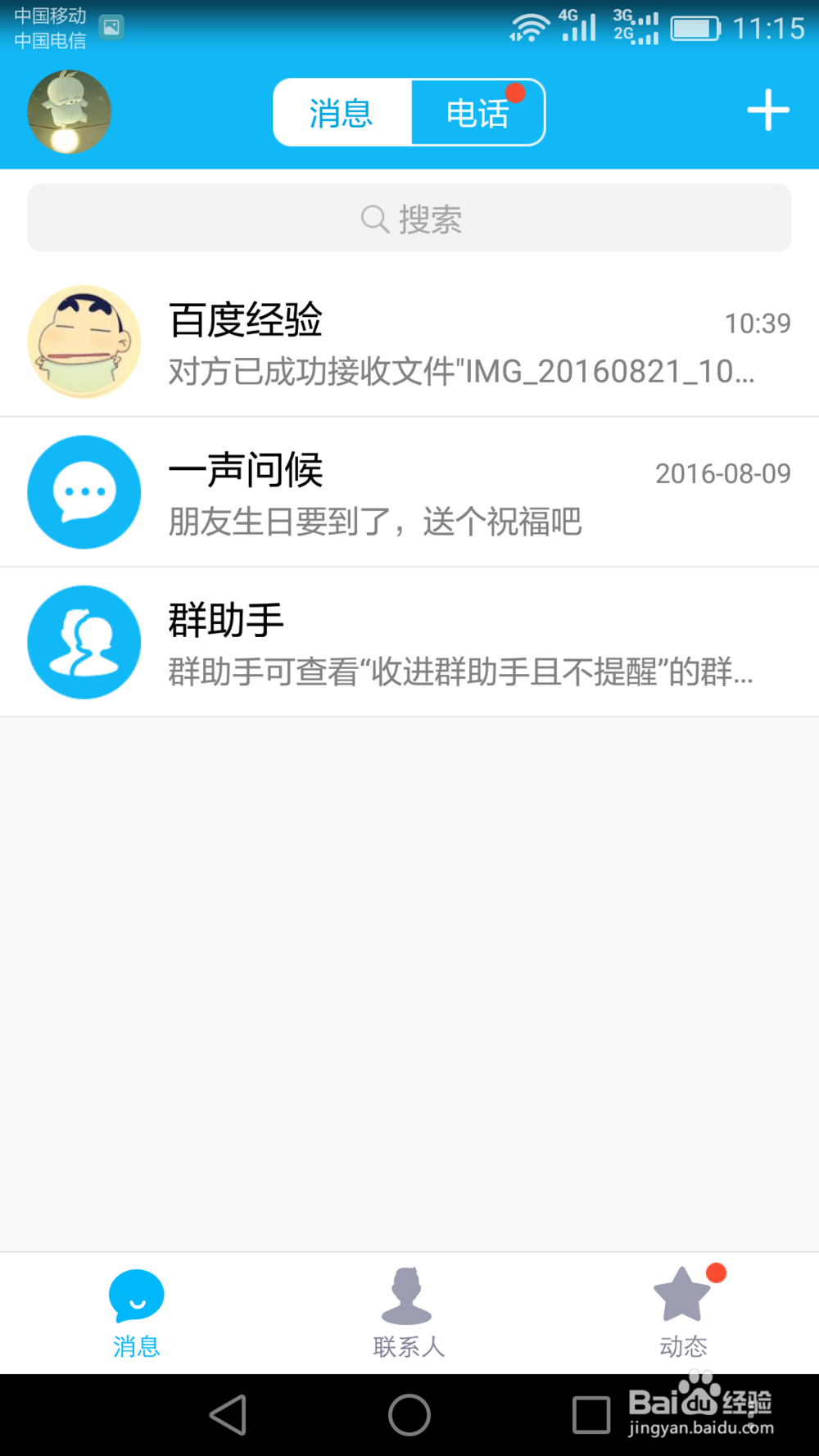 如何在QQ上设置“谁能评论我的空间”