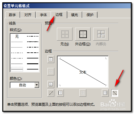 excel2013版本工作表表格如何插入斜杠？