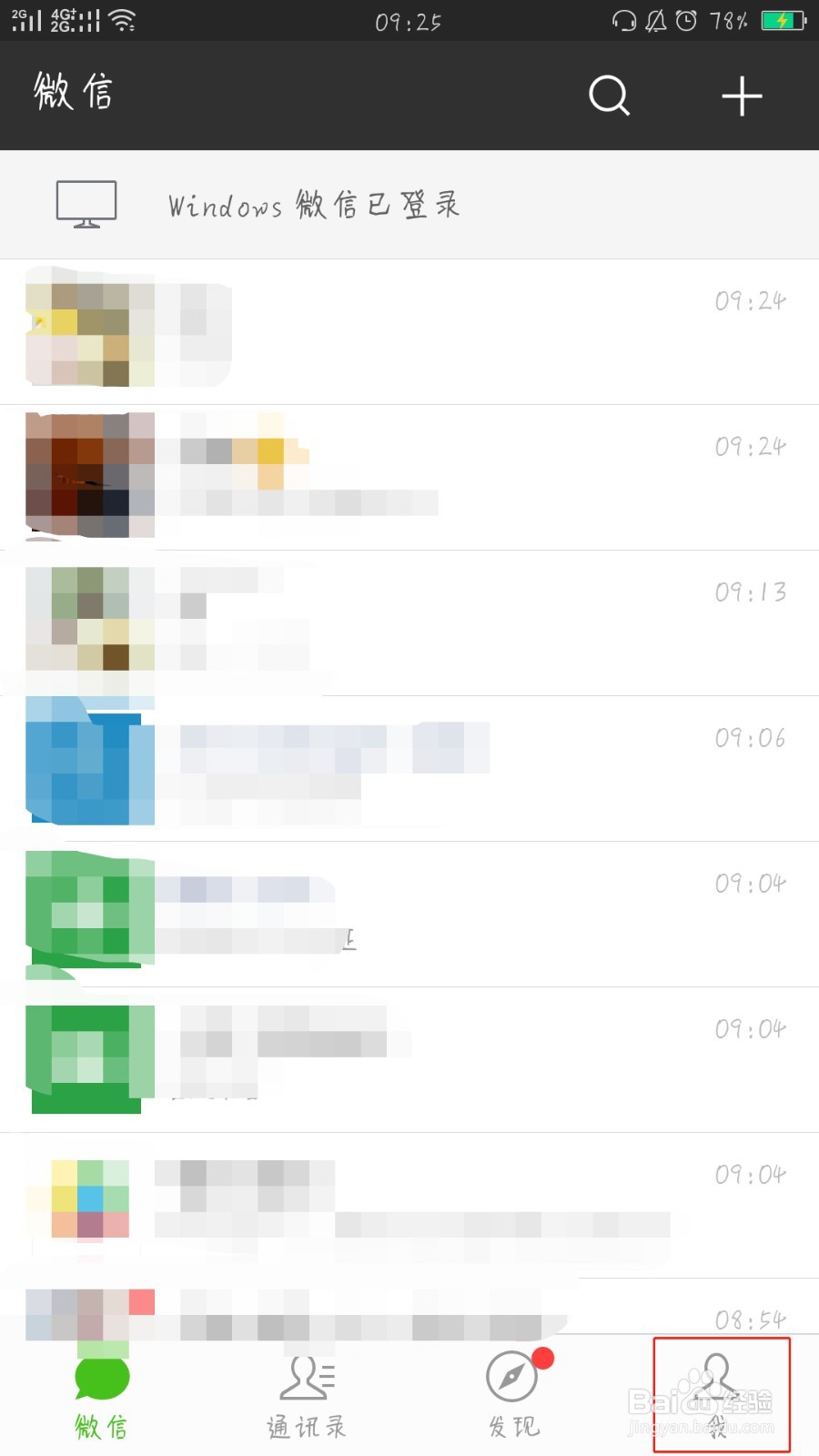 微信查看账单步骤