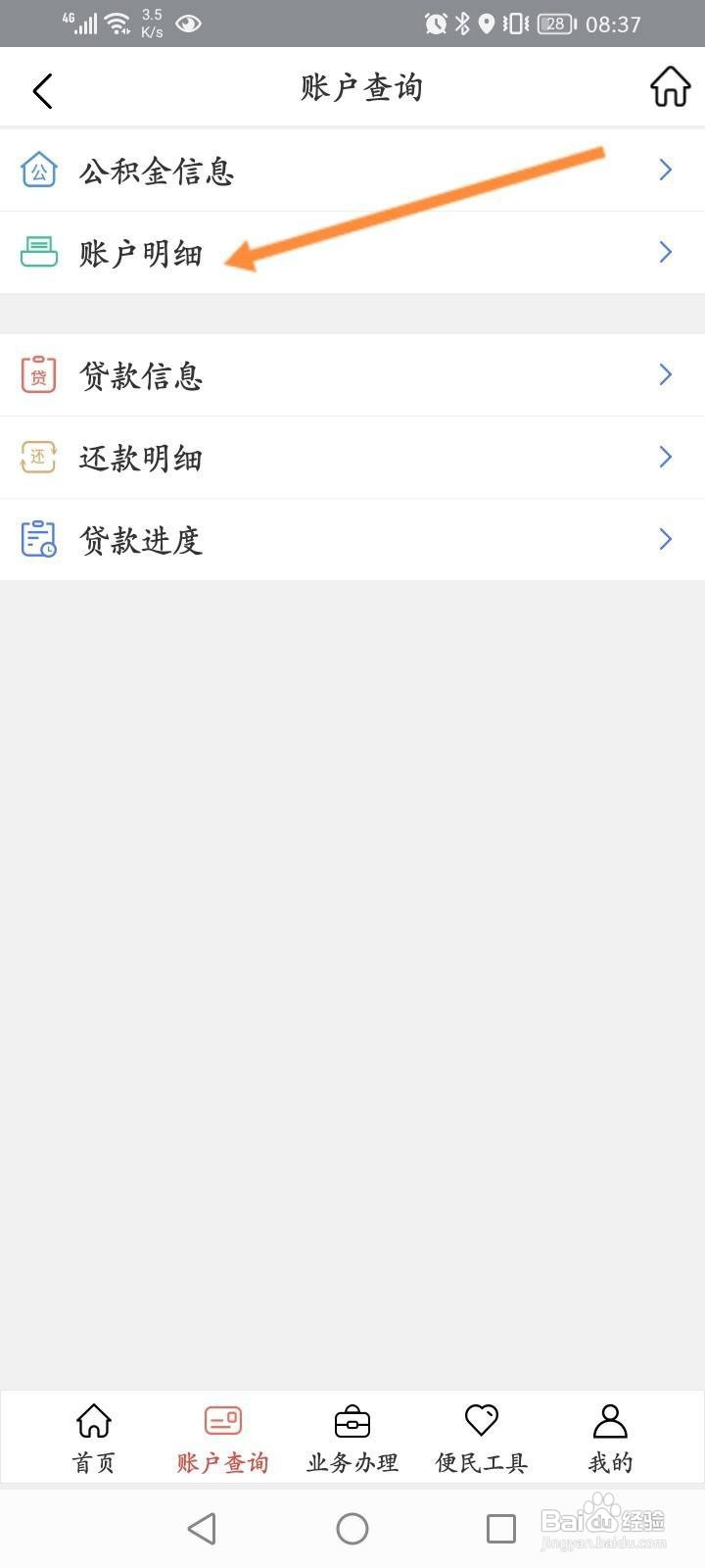威海公积金查询个人账户余额查询