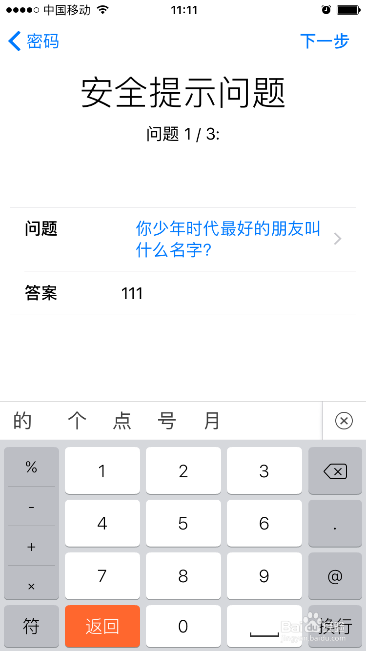 苹果手机如何在手机上快速注册ID
