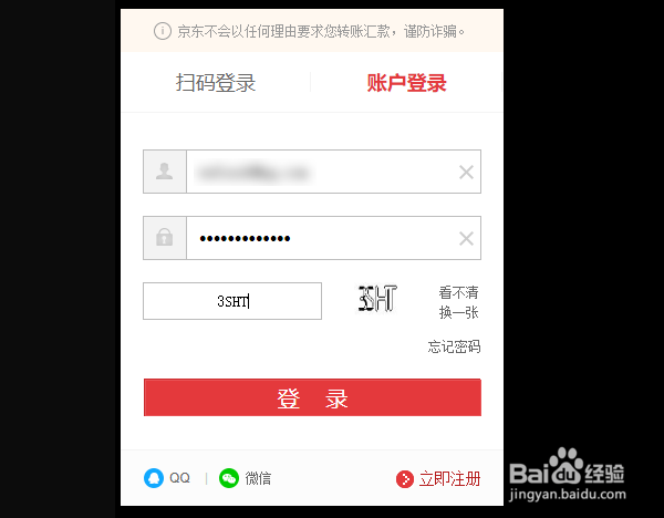 怎样查看京东账号的登录记录
