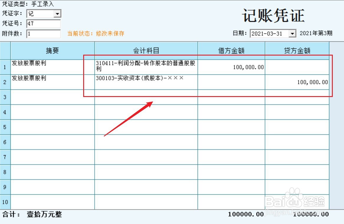 股票股利的账务处理怎么做