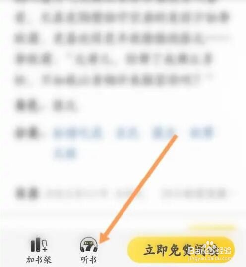 七猫免费小说APP如何设置听书时间