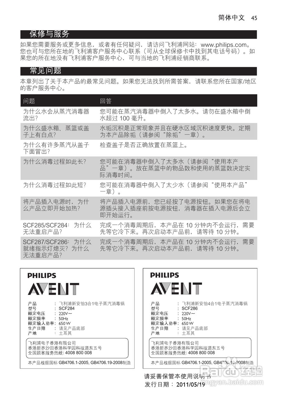 PHILIPS SCF285电子蒸汽消毒锅说明书:[5]