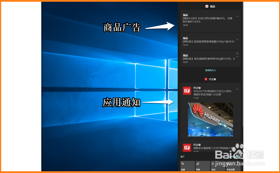 Win10通知和操作中心经常显示应用和广告信息