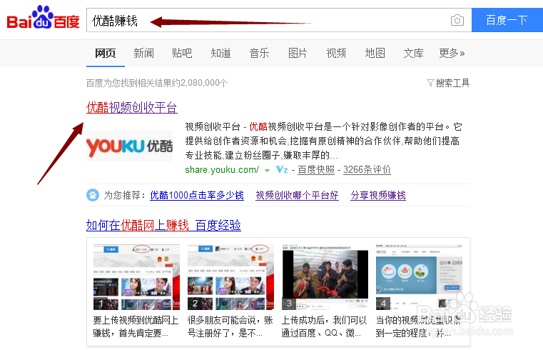 怎么优酷加入创收平台