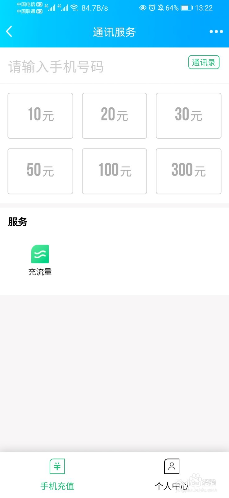 如何使用QQ充值手机话费
