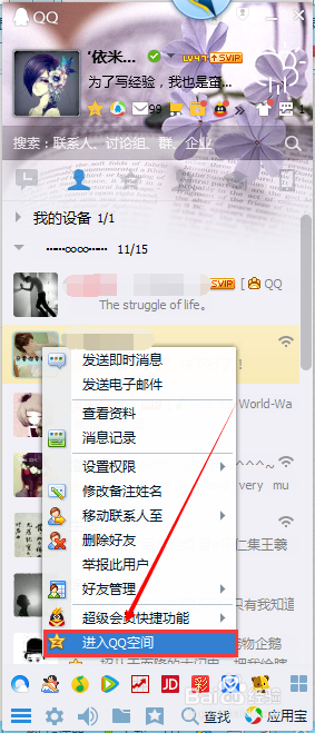 QQ如何设置访问他人空间不留痕迹