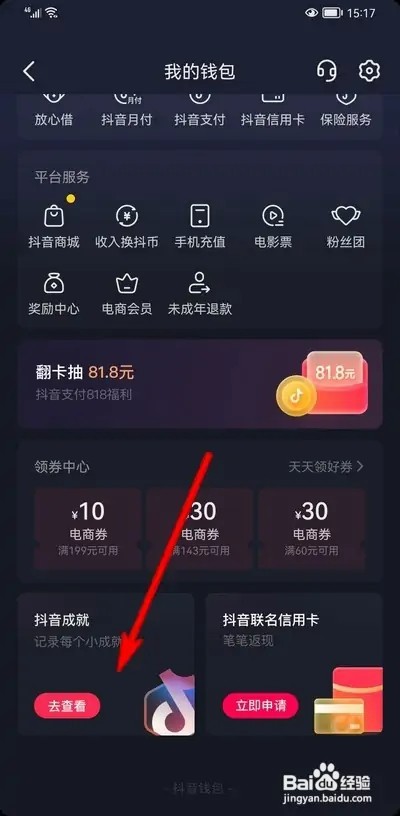 抖音成就怎样查看