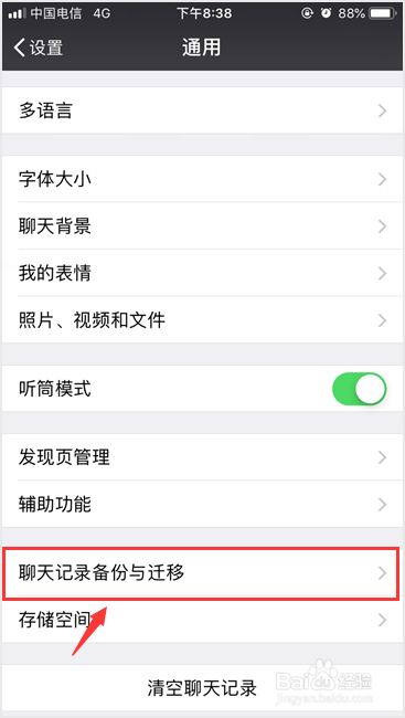 微信聊天记录怎么转移到另一台设备
