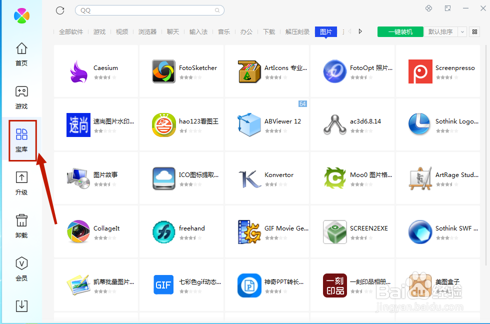 腾讯电脑管家中如何安装SCREEN2EXE