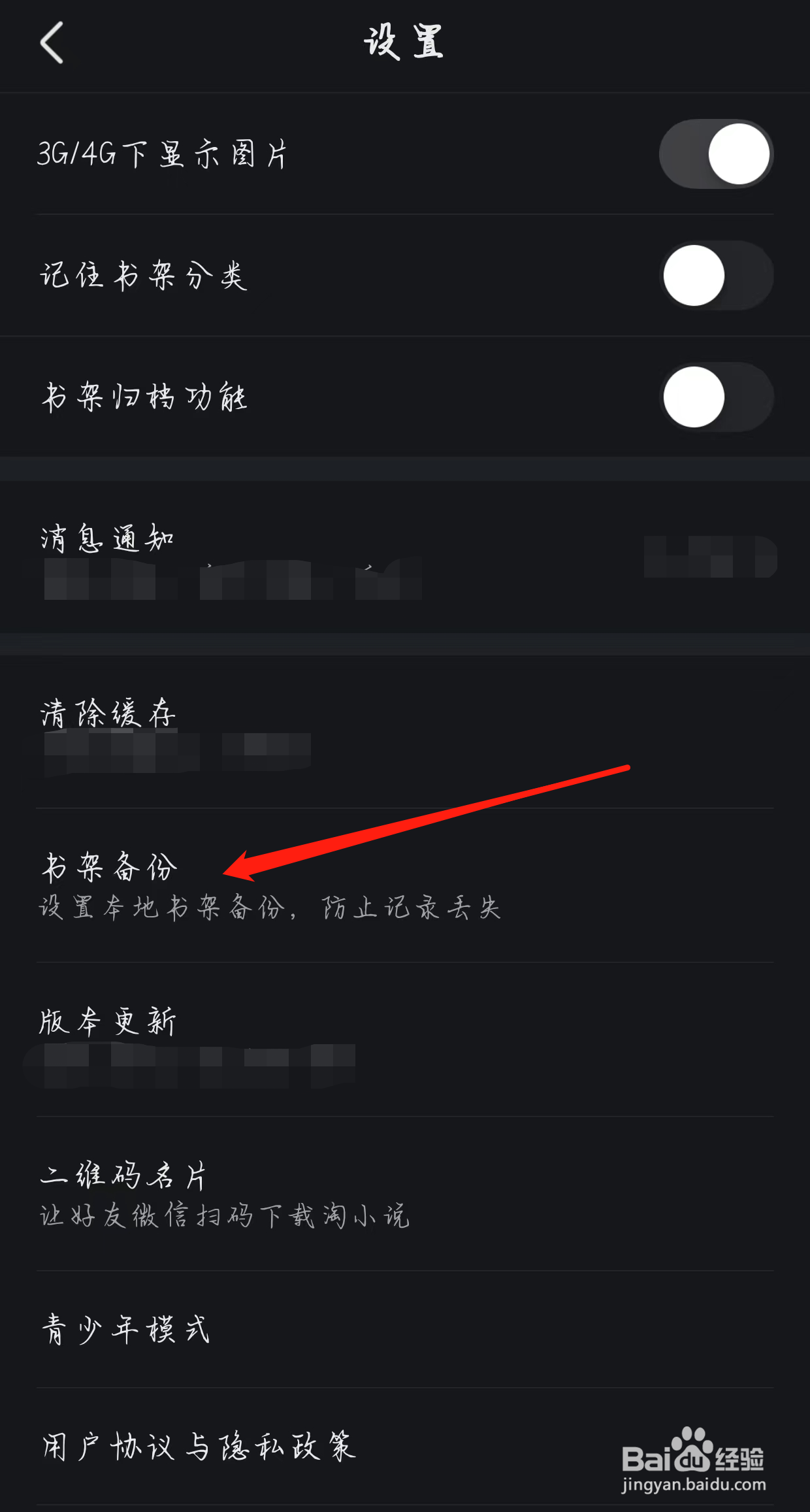 淘小说如何查看书架备份