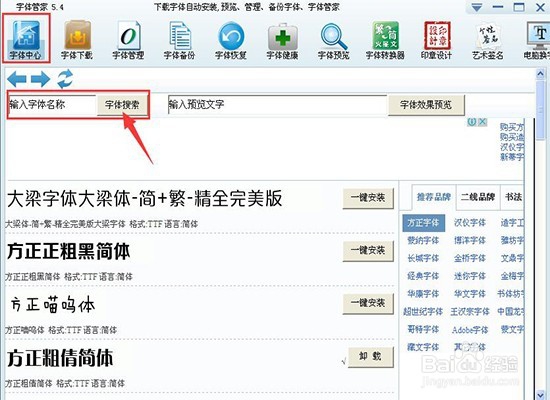 怎样用字体管家快速给电脑安装新字体？