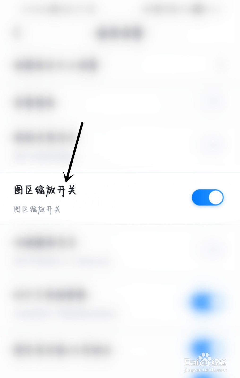百度地图怎么打开图区缩放开关