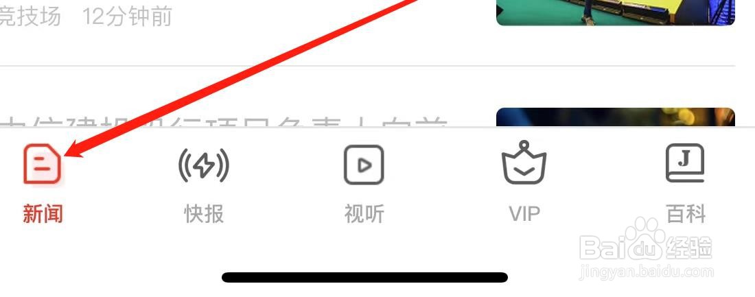 界面新闻如何找到字号调节