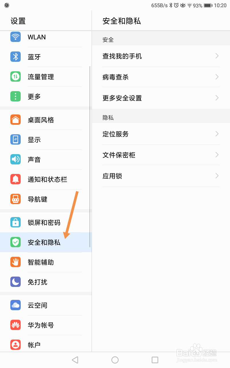 荣耀平板怎么打开外部来源应用安装