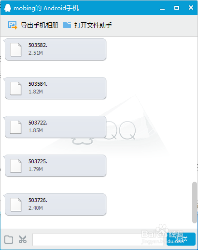 不用数据线从手机向电脑传文件