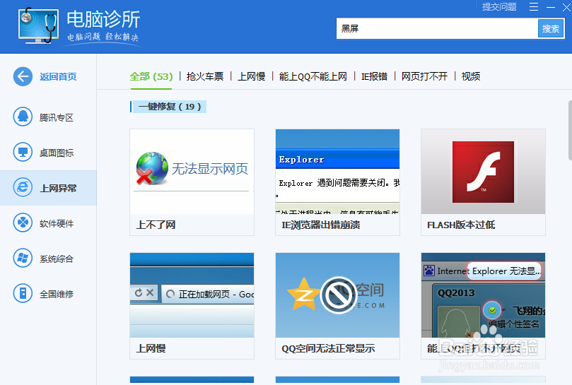 电脑黑屏后如何对电脑修复