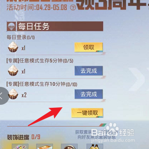 和平精英怎样领取3周年套装